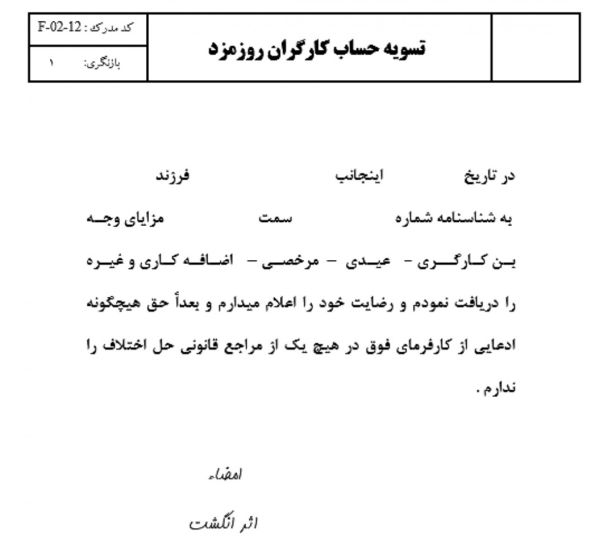 فرم رایگان تسويه حساب پرسنلي، تسویه حساب نهایی فایل Word